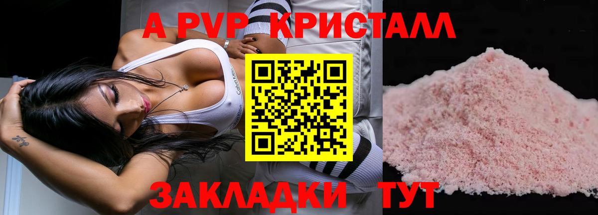 A PVP Crystall  А ПВП СК  APVP  Вход с VPN  продажа наркотиков  Балашов 