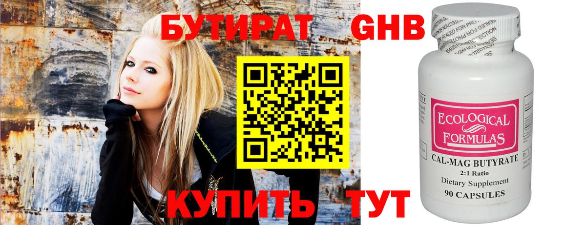 БУТИРАТ  БУТИРАТ GHB  Вход с VPN  Балашов 