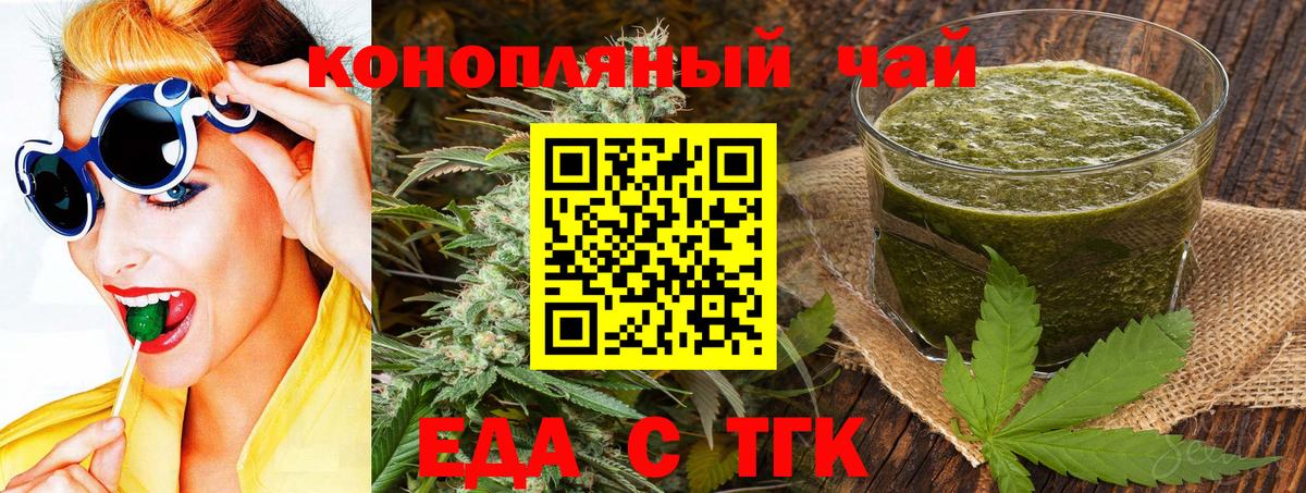 Еда ТГК марихуана  Вход с VPN  Балашов 