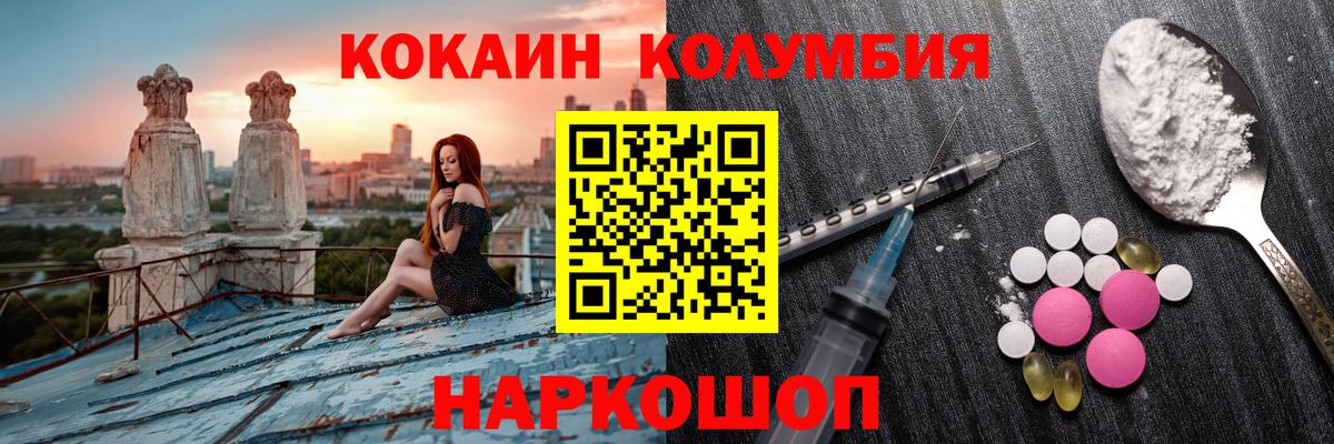COCAIN  КОКАИН 97%  КОКАИН Эквадор  Вход с VPN  Балашов 