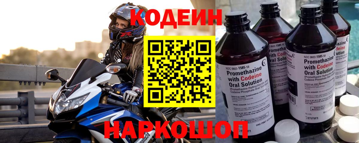 Codein Purple Drank  Вход с VPN  Балашов 