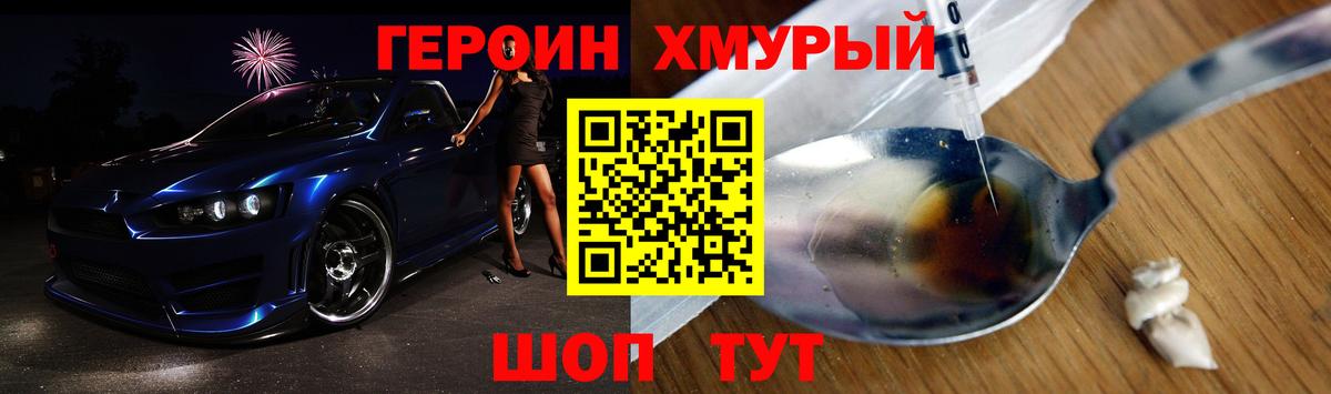 ГЕРОИН белый Балашов