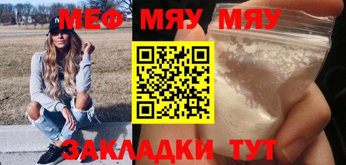 МЯУ-МЯУ  МЕФ 4 MMC  МЕФ 4 MMC  МЕФ  купить наркоту  Балашов  Вход с VPN 