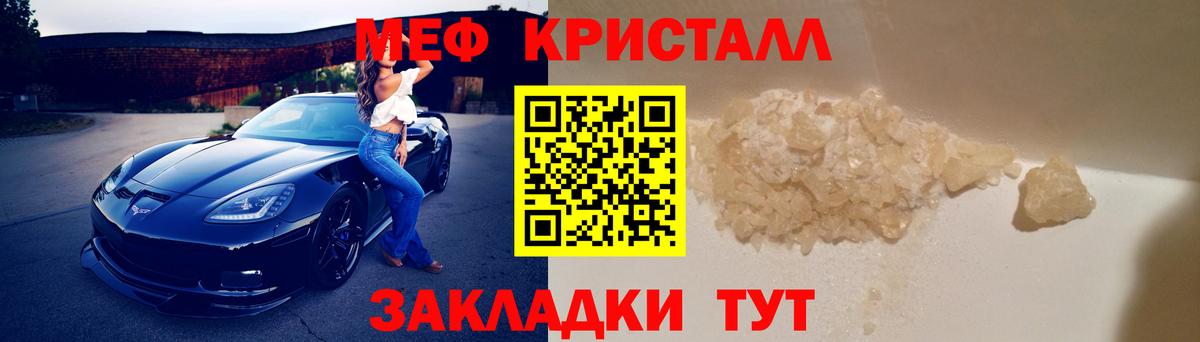 Меф мяу мяу кристаллы Балашов