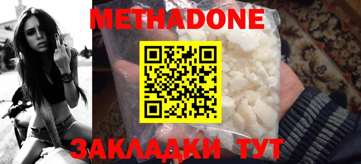 Метадон белоснежный  Вход с VPN  Метадон methadone  Балашов 